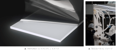 ▲RAYCREAイメージ