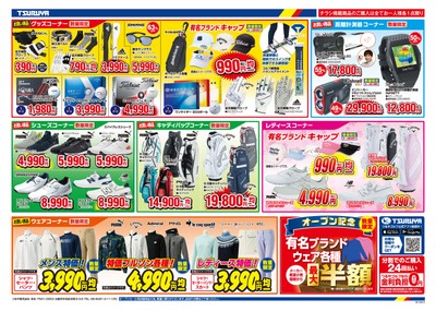 チラシ情報(2)