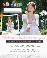 ソヨン、10月に再び東京へ！「2025 So Yeon’s Live & Fan Meeting In Tokyo」開催決定