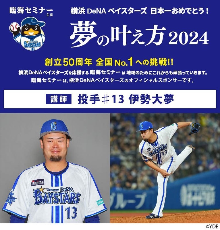 投手 #13 伊勢 大夢(いせ ひろむ)