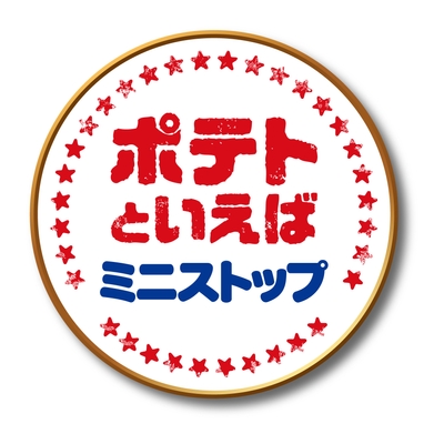 ポテトといえばミニストップ　ロゴ