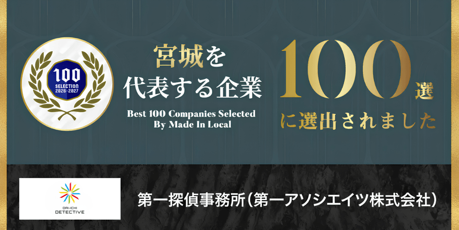 宮城を代表する企業100選