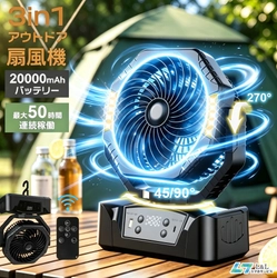 RS★「エアコンが使えない」を恐怖に変えない。20000mAhの大容量バッテリー搭載、アウトドア＆防災の心強い味方「YH-F143」――1台3役で猛暑と停電の不安を一掃。