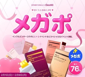 韓国プレミアム健康機能食品ブランド「ESTHERFORMULA(エスターフォーミュラ)」がQoo10メガポで豪華イベントを実施！