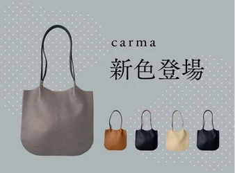 りんご約1.5個分の軽さ!? 国産本革使用のトートバッグ「carma -カルマ- 」から 洗練された大人カラーの新色登場