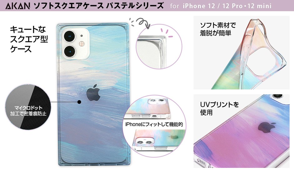 ソフトスクエアケース(パステルシリーズ)製品特長