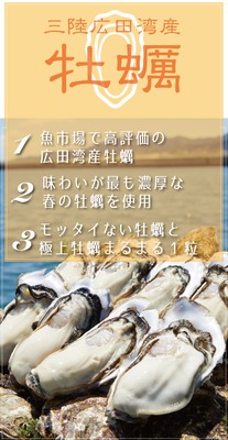 三陸沖広田湾牡蠣