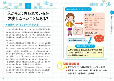 人からどう思われているか不安になったことはある？