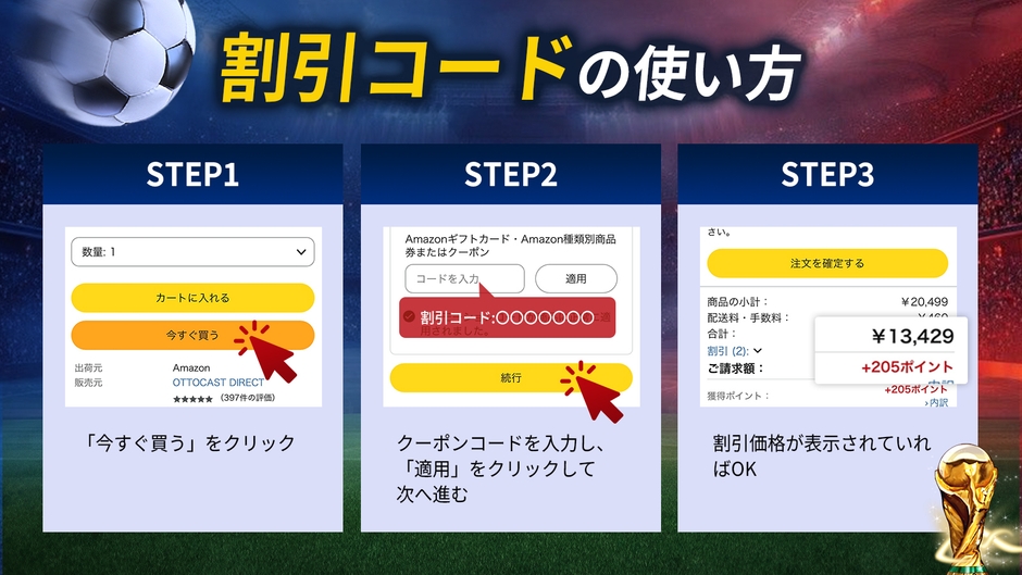 割引コードの使い方