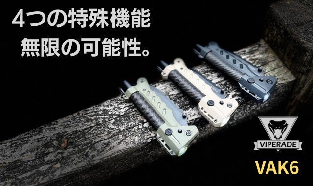 切断・照射・着火・発電の4つの機能