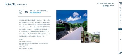 「旅色FO-CAL」鹿児島四地区特集　南九州市の旅プラン