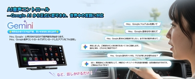 Google AI音声制御で直感的なスマートドライブ