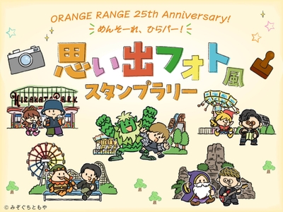 スタンプラリー
