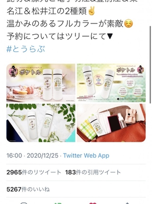 *株式会社マリモクラフト様のツイッターより