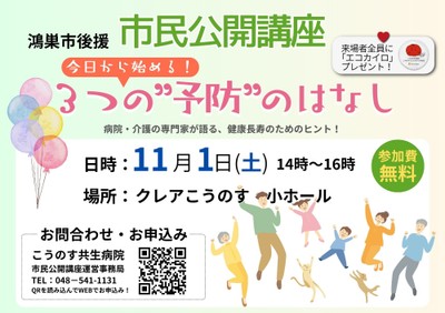 11月7日開催。こうのす共生病院の市民公開講座