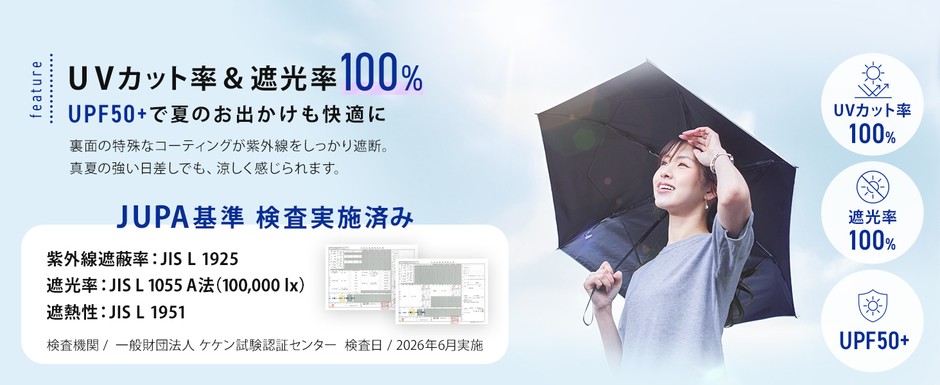遮光率、UVカット率共に100％