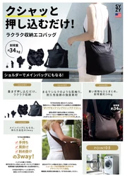 【目標100万円突破目前】MoMA選出の米国発超軽量エコバッグ「TETRA」がCAMPFIREにてラストスパート！11/14「FIELDSTYLE」出展も決定
