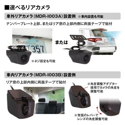 車内外のカメラを選べます