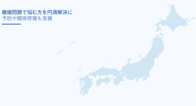 離婚準備支援協会