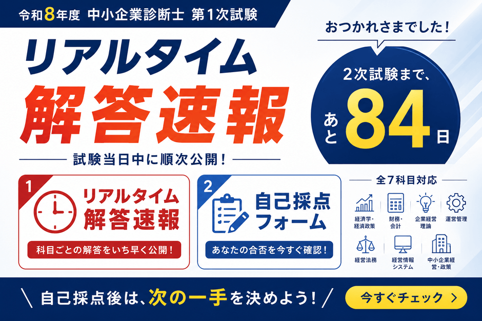 KECビジネススクールリアルタイム解答速報