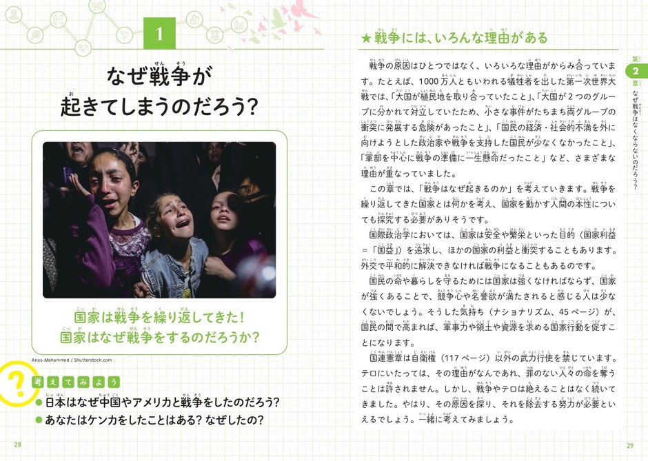 なぜ戦争が起きてしまうのだろう？