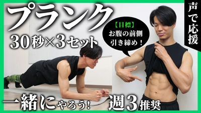 俳優・上村龍祐さんがMELOS公式YouTubeに初登場！自宅でできる「プランク」を実演