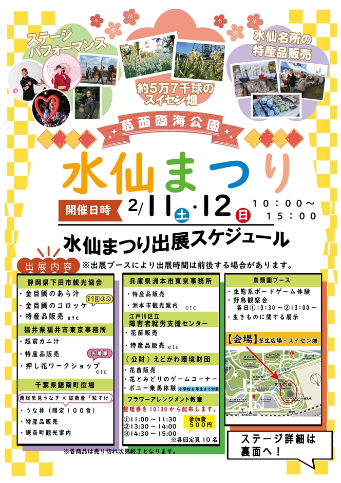 イベントチラシ(表)