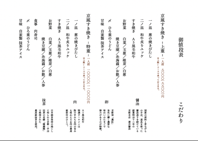 「すき焼き 肉のひろ重 高辻」のコースメニュー