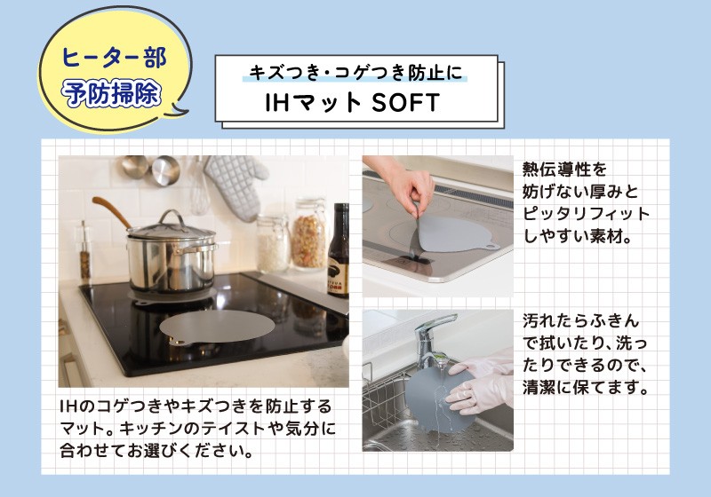 IHのコゲつきやキズつきを防止する マット。