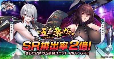 『対魔忍RPG』にて五車祭ガチャをお知らせいたします。さらにお得なアイテムセットも販売！