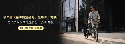 ブラックフライデーセール