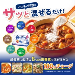 長引く猛暑で子どもの食生活管理に新たな課題　 夏バテによる「栄養不足」をカバーする 栄養補給食品「伸びざかりプラス」を新発売！