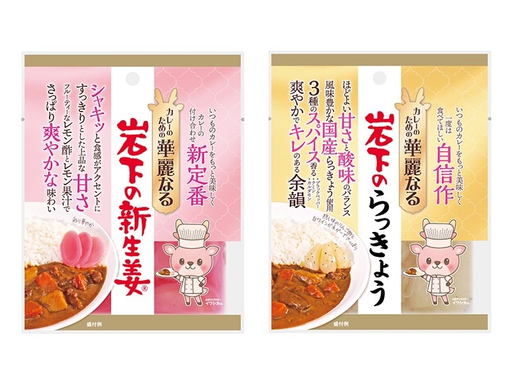 左）カレーのための華麗なる岩下の新生姜　　右）カレーのための華麗なる岩下のらっきょう