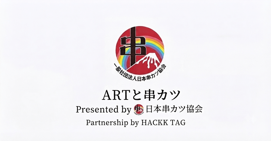 アートで支援