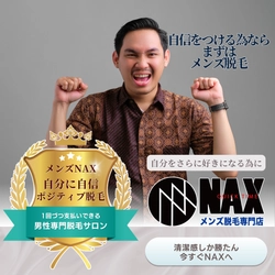 自分のことがもっと好きになる！ #脱毛で“自信”が手に入る！
