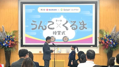 第2回 SUZUKI × Springin’ コンテスト「うんこ×くるま」授賞式を開催