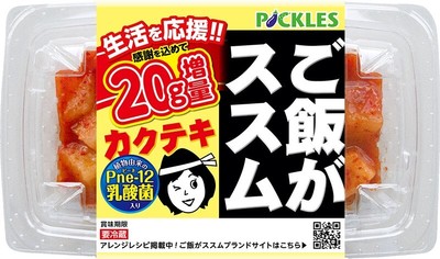 ご飯がススムカクテキ 20g増量