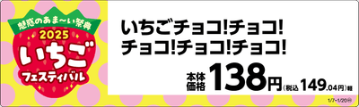 いちごチョコ！チョコ！チョコ！チョコ！チョコ！販促物画像