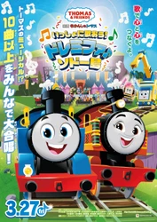 きかんしゃトーマス劇場版最新作　 『映画 きかんしゃトーマス　 いっしょに歌おう！ドレミファ♪ソドー島』 2026年3月27日(金)全国公開決定!!