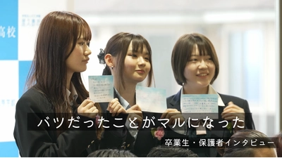 おおぞら高校、卒業式関連動画を公開
