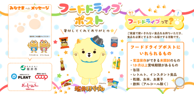 フードドライブポストのデザイン