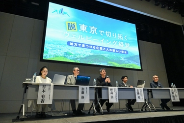【セミナー事後レポート】札幌市主催セミナー『脱東京で切り拓くウェルビーイング経営～地方で見つける企業と人の新しい幸せ～』開催