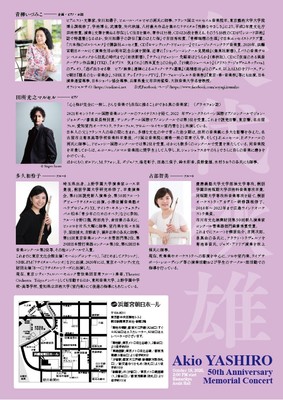 矢代秋雄没後50年記念コンサート用チラシ（ウラ）