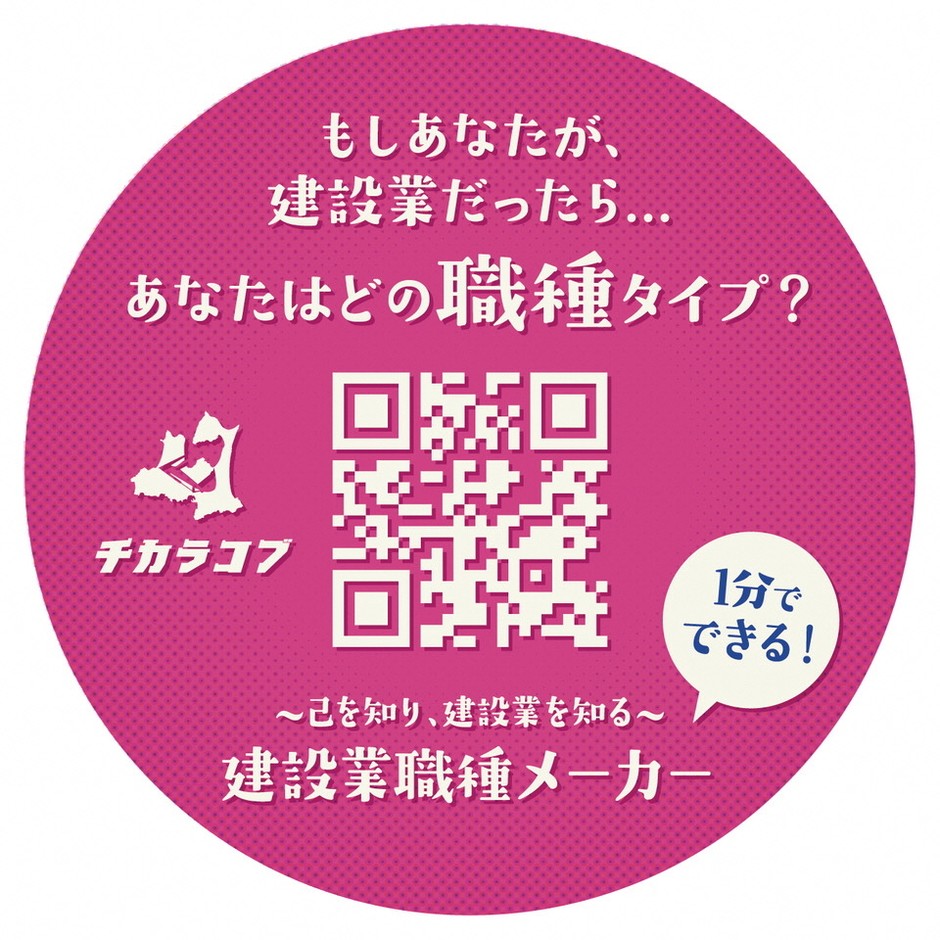診断スナック「ときめき足場工事」裏面