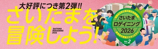 観光・グルメを楽しみながら、地図を手に街を巡るナビゲーションスポーツ「ロゲイニング」
