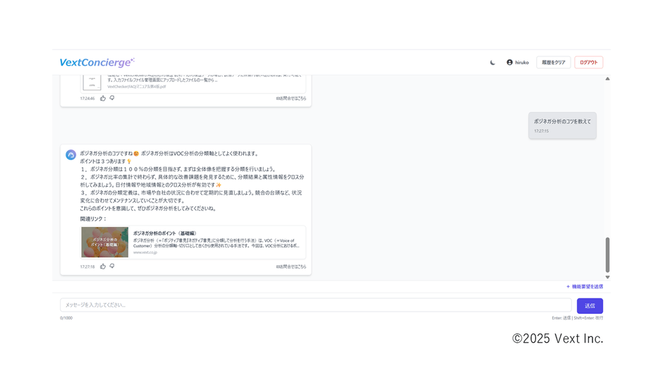 VextConcierge(β版)
