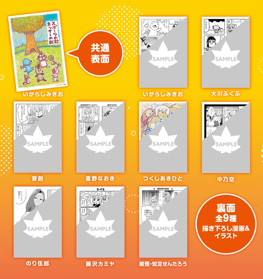 フェア限定!描き下ろし漫画&イラスト両面カード