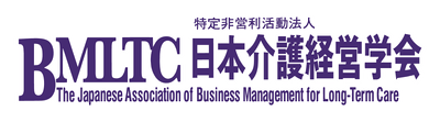 日本介護経営学会
