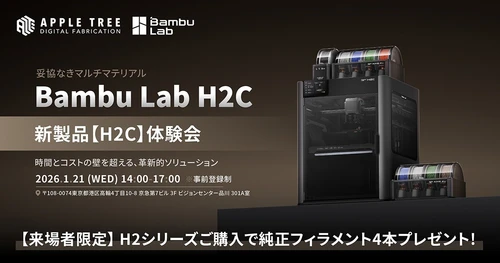 Bambu Lab 新製品「H2C」体験会を1月21日に開催【APPLE TREE株式会社】