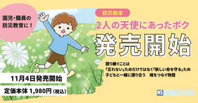 防災絵本「2人の天使にあったボク」